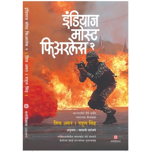 India's Most Fearless - 2